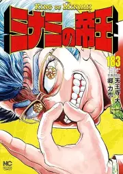 ミナミの帝王 raw 第01-182巻 [Minami no Teiou vol 01-182]
