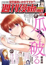 週刊漫画TIMES 2025年07月25号 [Manga Times 2025-07-25]