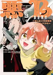 悪人面したB級冒険者 主人公とその幼馴染たちのパパになる raw 第01-03巻 [Akunin Menshita B Kyu Boken Sha Shujinko to Sono Osananajimi Tachi No Papa Ni Naru vol 01-03]
