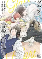 グラスハート raw 第01-02巻 [Glass Hato vol 01-02]
