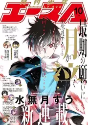 少年エース 2025年10月号 [Shonen Ace 2025-10]