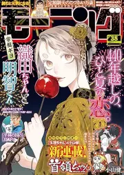 週刊モーニング 2025年38号 [Weekly Morning 2025-38]