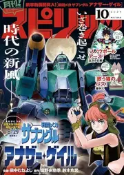 月刊スピリッツ 2025年10月号 [Gekkan Big Comic Spirits 2025-10]