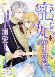 あなたの寵妃でかまわない ～騎士令嬢は吸血公爵に溺愛される～ コミック版 raw 第01-02巻 [Anata no chohi de kamawanai kishi reijo wa kyuketsu koshaku ni dekiai sareru vol 01-02]