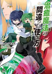 治癒魔法の間違った使い方 ～誘いの街・レストバレー～ raw 第01-02巻 [Chiyu maho no machigatta tsukaikata izanai no machi resutobare vol 01-02]
