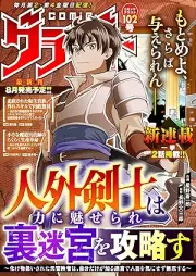comicグラスト 102号