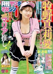 月刊ヤングマガジン 2025年09月号 [Gekkan Young Magazine 2025-09]