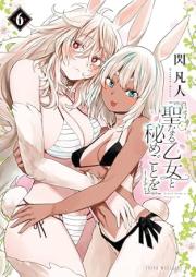 聖なる乙女と秘めごとを raw 第01-06巻 [Seinaru Otome to Himegoto wo vol 01-06]