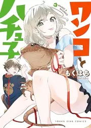 ワンコとハチュ子 raw 第01巻 [Wanko to Hachu-ko vol 01]