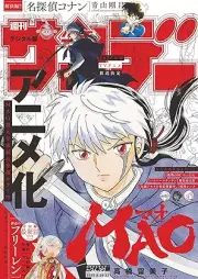 週刊少年サンデー 2025年36-37号 [Weekly Shonen Sunday 2025-36-37]
