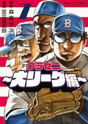 グラゼニ ～大リーグ編～ raw 第01-08巻 [Gurazeni – Dai League Hen –  vol 01-08]