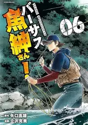 バーサス魚紳さん！ raw 第01-06巻 [Versus Gyoshin-san! vol 01-06]
