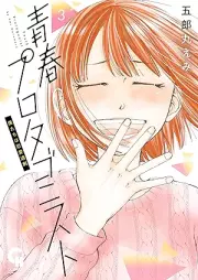 青春プロタゴニスト raw 第01-03巻 [Seishun purotagonisuto vol 01-03]