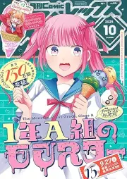 Comic REX (コミック レックス)2025年10月号