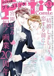 プチコミック 2025年09号 [Petit Comic 2025-09]