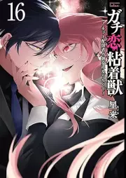 ガチ恋粘着獣 ～ネット配信者の彼女になりたくて～ raw 第01-16巻 [Gachikoi Nenchakuju Net Haishinsha no Kanojo ni Naritakute vol 01-16]