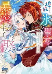 追放された氷の聖女は暴炎の王子に娶られる【単行本版】【電子限定おまけ付き】～旦那様に寵愛されて、今度こそ居場所をみつけます！ raw 第01巻 [Tsuiho sareta Koori no Seijo wa Boen no Oji ni Metoraru Dannasama ni Dekiai sarete, Kondo koso Ibasho wo Mitsukemasu! vol 01]