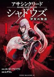 アサシンクリードシャドウズ 伊賀の物語 raw 第01巻 [Assassin’s Creed Shadows Iga no Monogatari vol 01]