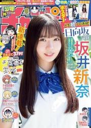 週刊少年チャンピオン 2025年36-37号 [Weekly Shonen Champion 2025-36-37]