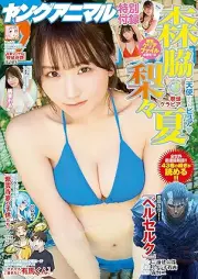 ヤングアニマル 2025年18号 [Young Animal 2025-18]
