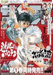 週刊少年サンデー 2025年41号 [Weekly Shonen Sunday 2025-41]