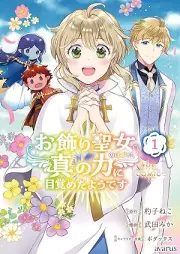お飾り聖女のはずが、真の力に目覚めたようです THE COMIC raw 第01巻 [Okazari seijo no hazu ga shin no chikara ni mezameta yodesu THE COMIC vol 01]