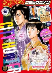 月刊コミックゼノン 2025年10月号 [Gekkan Comic Zenon 2025-10]