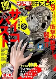 別冊少年チャンピオン 2025年09月号 [Bessatsu Shonen Champion 2025-09]