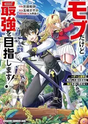 モブだけど最強を目指します！ ～ゲーム世界に転生した俺は自由に強さを追い求める～ raw 第01巻 [Mobu dakedo saikyo o mezashimasu Gemu sekai ni tensei shita ore wa jiyu ni tsuyosa o oimotomeru vol 01]
