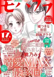 モバフラ (mobile flower) 2025年17号