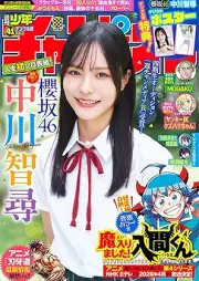 週刊少年チャンピオン 2025年41号 [Weekly Shonen Champion 2025-41]