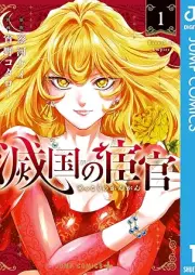 滅国の宦官 raw 第01巻 [Mekkoku no kangan vol 01]