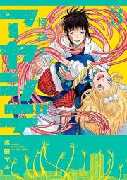 アヤシデ 怪神手 raw 第01-03巻 [Ayashide vol 01-03]