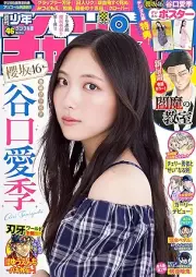 週刊少年チャンピオン 2025年46号 [Weekly Shonen Champion 2025-46]