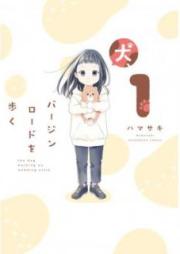 犬、バージンロードを歩く raw 第01巻 [Inu Virgin Road wo Aruku vol 01]