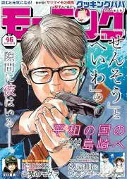 週刊モーニング 2025年46号 [Weekly Morning 2025-46]