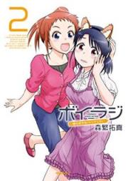 ボイラジ～僕の好きなパーソナリティ～ raw 第01-02巻 [Voice Radio Boku No Suki Personality vol 01-02]