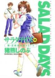 SALAD DAYS single cut~由喜と二葉~ raw 第01-02巻