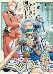 ふしぎの国のバード raw 第01-13巻 [Fushigi no Kuni no Bird vol 01-13]