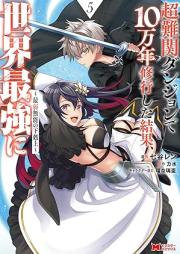 超難関ダンジョンで10万年修行した結果、世界最強に raw 第01-05巻 [Chonankan Dungeon De 10 Man Nen Shugyo Shita Kekka Sekai Saikyo Ni Saijaku Muno No Gekokujo vol 01-05]