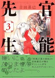 官能先生 raw 第01-03巻 [Kanno Sensei vol 01-03]