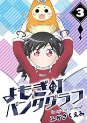 よもぎ町パンタグラフ raw 第01-03巻