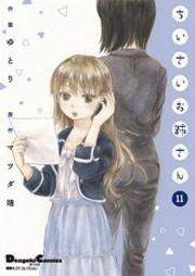 電撃4コマ コレクション ちいさいお姉さん raw 第01-11巻