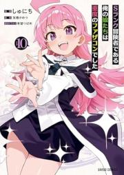 Sランク冒険者である俺の娘たちは重度のファザコンでした raw 第01-10巻 [S-rank Bokensha de aru Ore no Musumetachi wa Judo no Father Complex deshita vol 01-10]