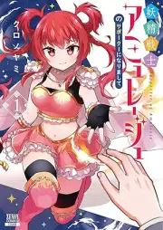 妖精戦士アミュレージュのサポーターになりまして raw 第01巻 [Yosei Senshi Ami Reju No Supporter Ni Narimashite vol 01]