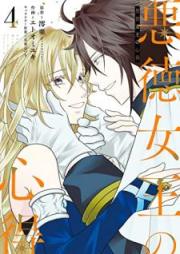 悪徳女王の心得 raw 第01-04巻 [Akutoku joo no kokoroe vol 01-04]