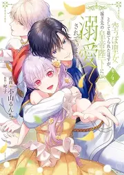 空っぽ聖女として捨てられたはずが、嫁ぎ先の皇帝陛下に溺愛されています raw 第01-04巻 [Karappo seijo to shite suterareta hazu ga totsugisaki no kotei heika ni dekiai sarete imasu vol 01-04]