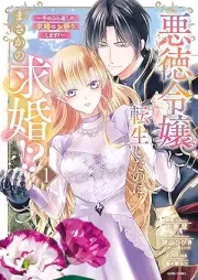 悪徳令嬢に転生したのに、まさかの求婚！？～手のひら返しの求婚はお断りします！～ raw 第01巻 [Akutoku Reijo ni Tenseishita noni Masaka no Yukon!?  Tenohiragaeshi no Kyukon wa Okotowarishimasu! vol 01]