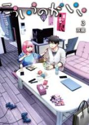 こういうのがいい raw 第01-11巻 [Kouiu no gaii vol 01-11]