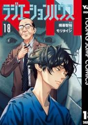 ラジエーションハウス raw 第01-18巻 [Radiation House vol 01-18]